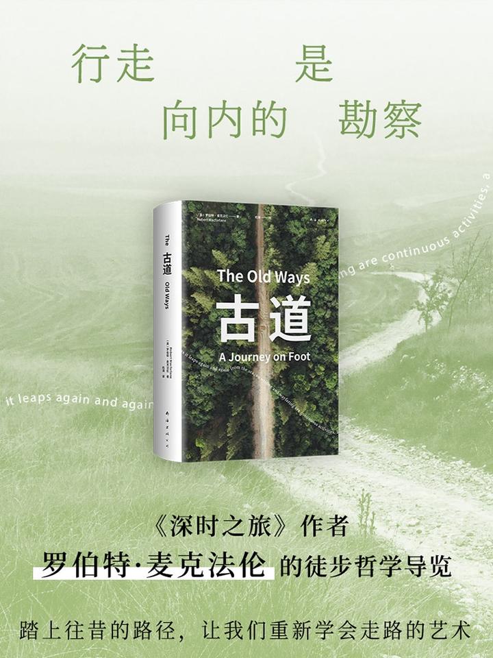 《古道》——罗伯特·麦克法伦的徒步哲学 - 知乎