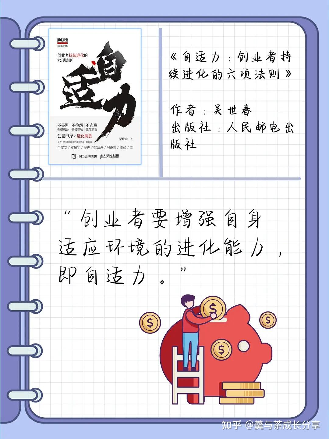 吴世春《自适力》：用创业思维升级人际连接 - 知乎