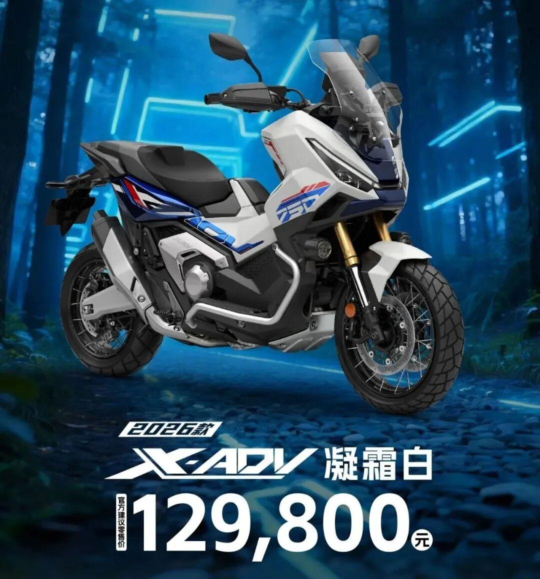2026 Honda X-ADV 最好看的配色“凝霜白”,国内终于更新!