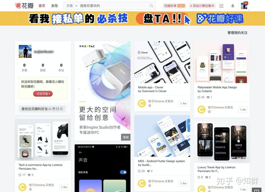 有哪些设计师常逛的设计手机应用(App)? - 知乎