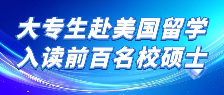 小学留学美国费用留学须知