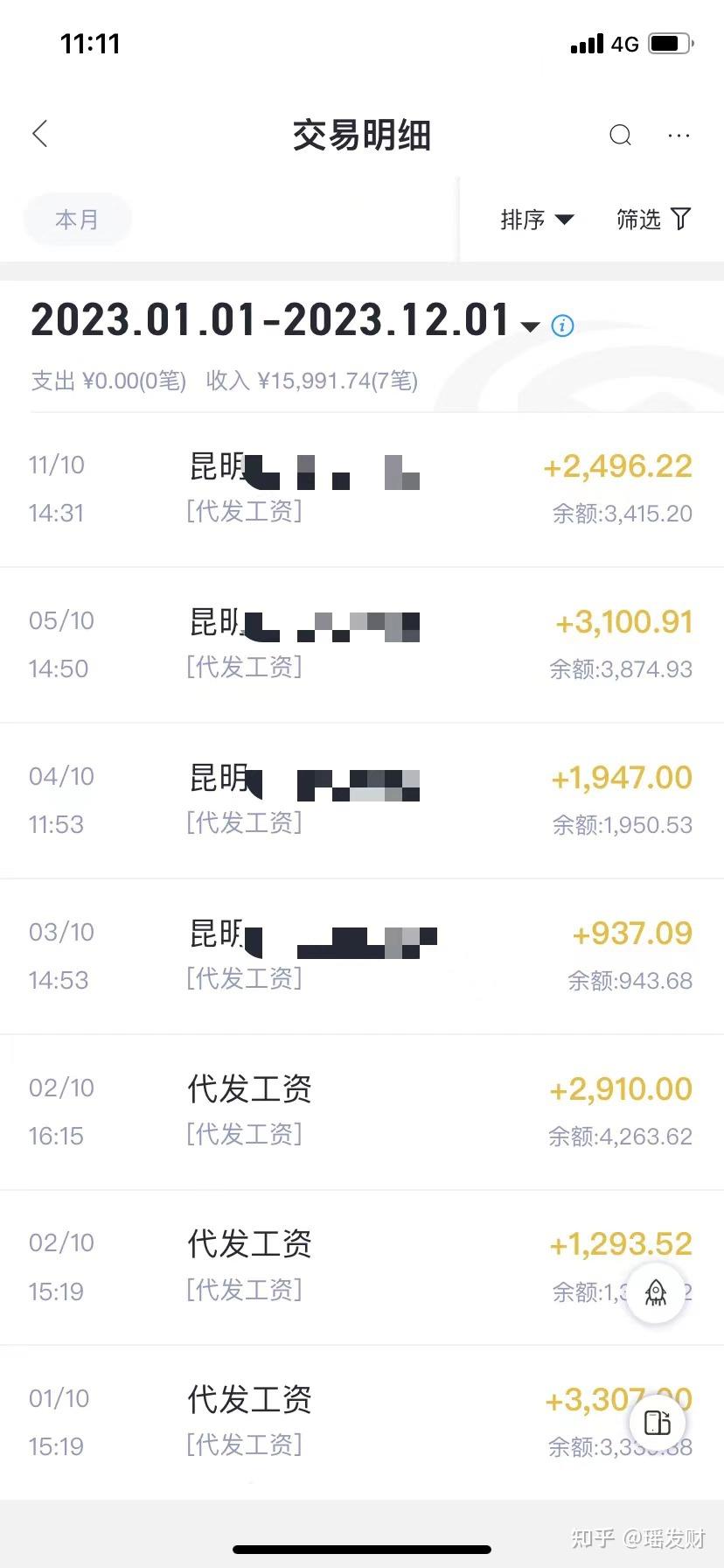 你在昆明的真实工资是多少?