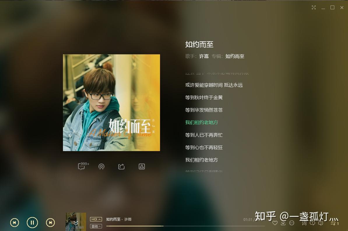 如何评价许嵩第七张专辑中曲目《如约而至》?