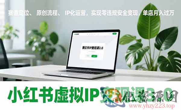 小红书虚拟IP变现_wwz