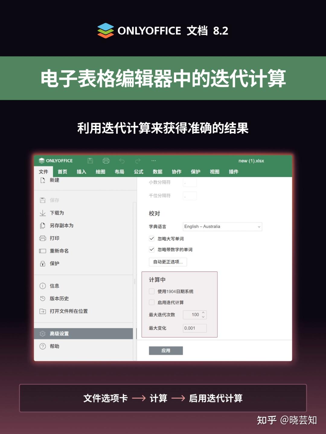 手把手教你入门 ONLYOFFICE 8.2 版本的新功能 - 知乎