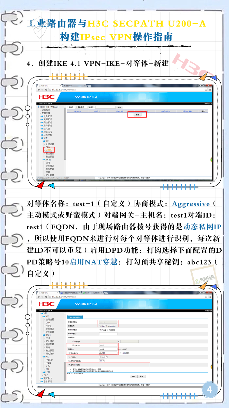 工业路由器与H3C SECPATH U200-A构建IPsec VPN操作指南 - 知乎