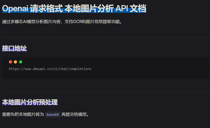 Openai 请求格式 本地图片分析 API 文档 - 知乎