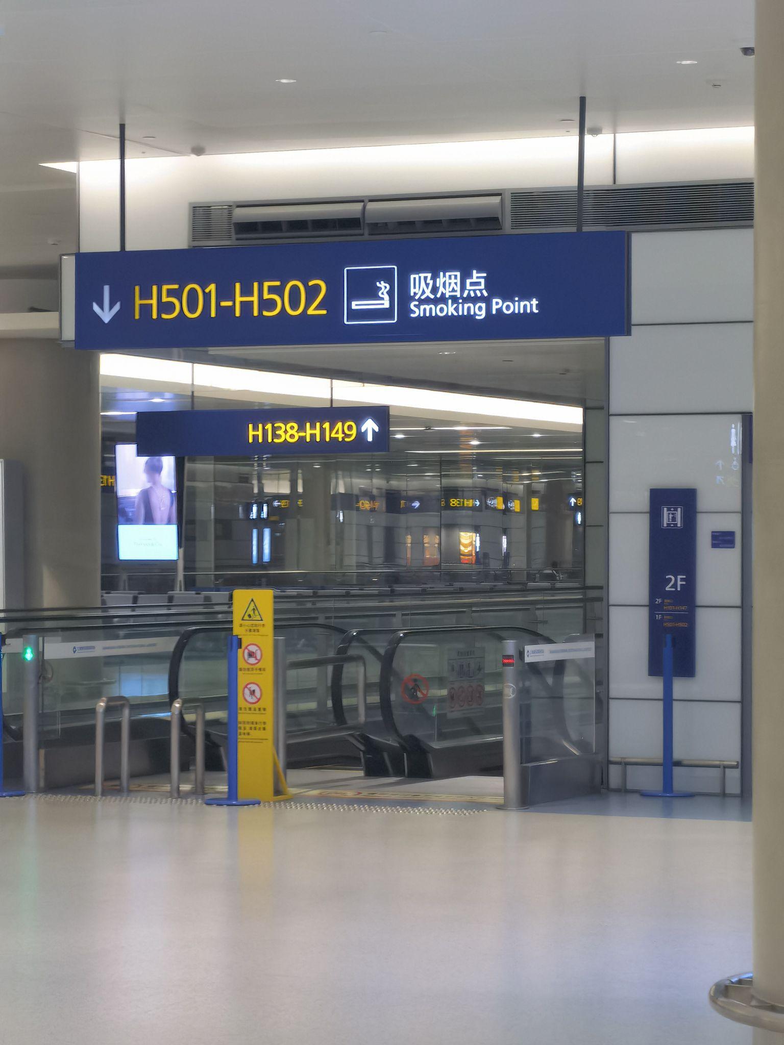 浦东机场里面有吸烟室吗