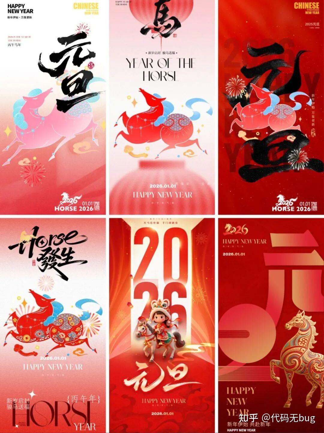 免费资源丨2026元旦海报合集 - 知乎