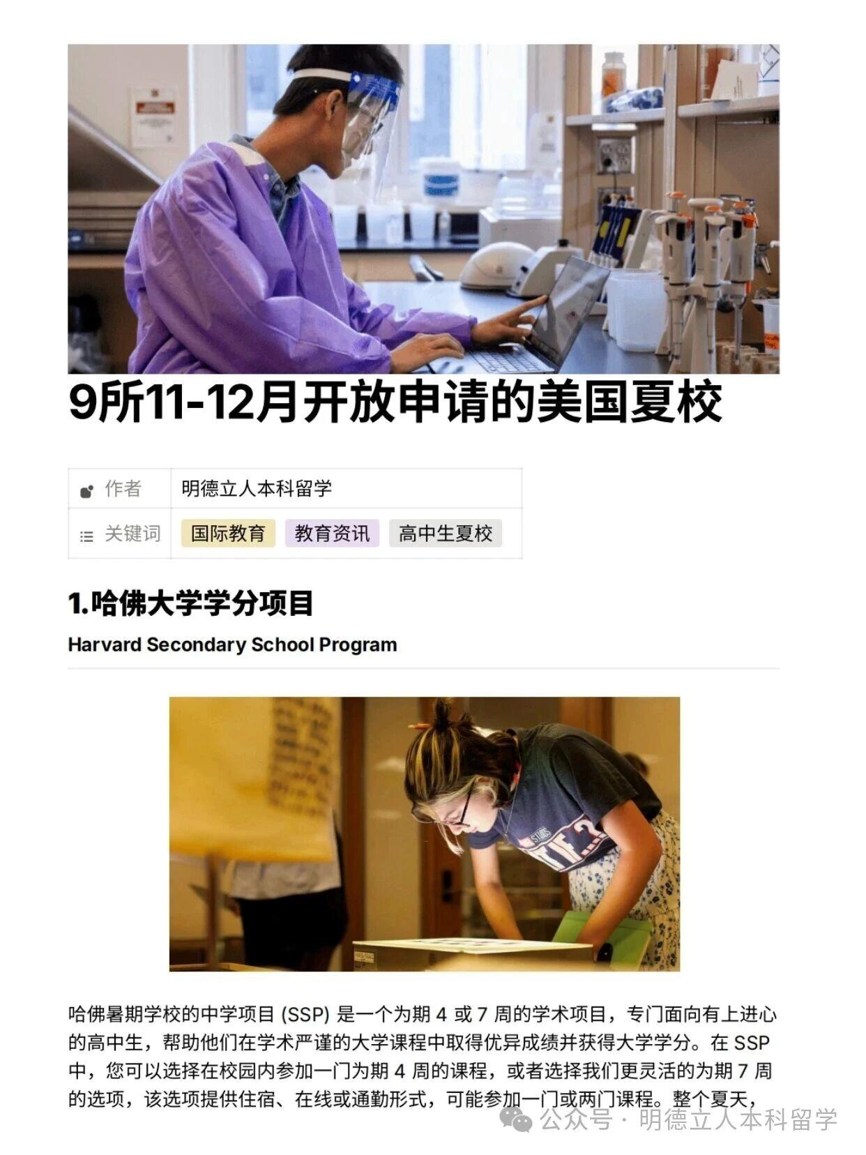 美国夏校 美国夏校