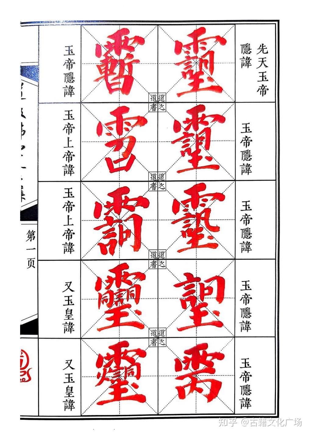 《道教讳字全集》讳字大全 - 知乎