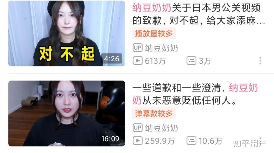 如何看待纳豆奶奶道歉视频