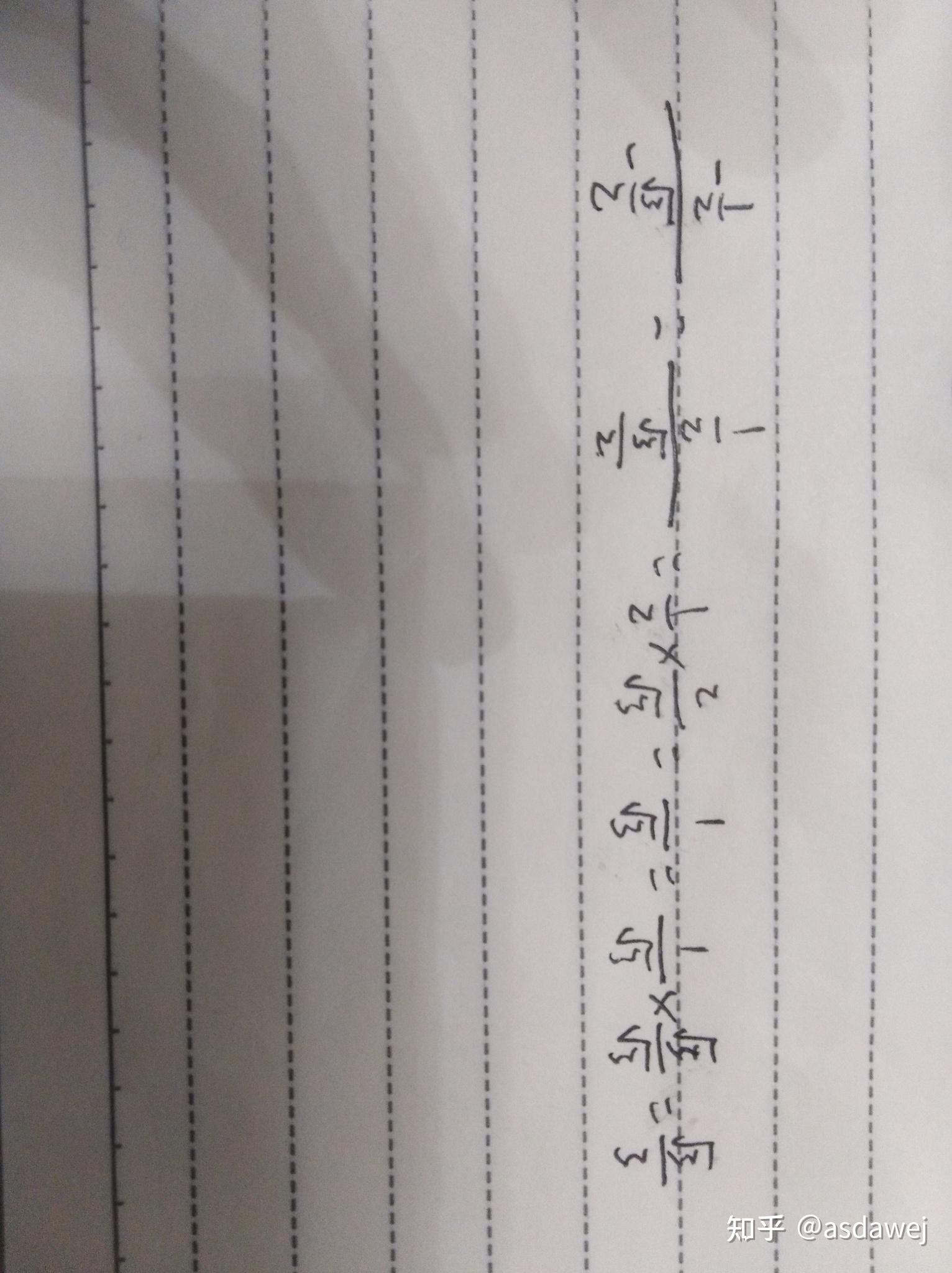 负二分之根号3分之负1/2,,为什么会等于三分之根号三? - 知乎