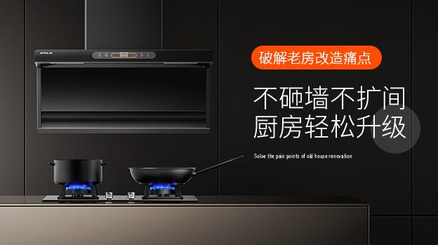 破解老房改造痛点:不砸墙不扩间,厨房轻松升级