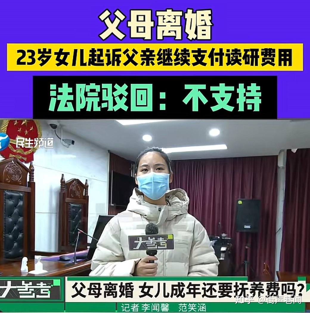 河南郑州，23岁女儿考上硕士父亲拒付学费，女儿把父亲告上法庭：你违反离婚协议- 知乎