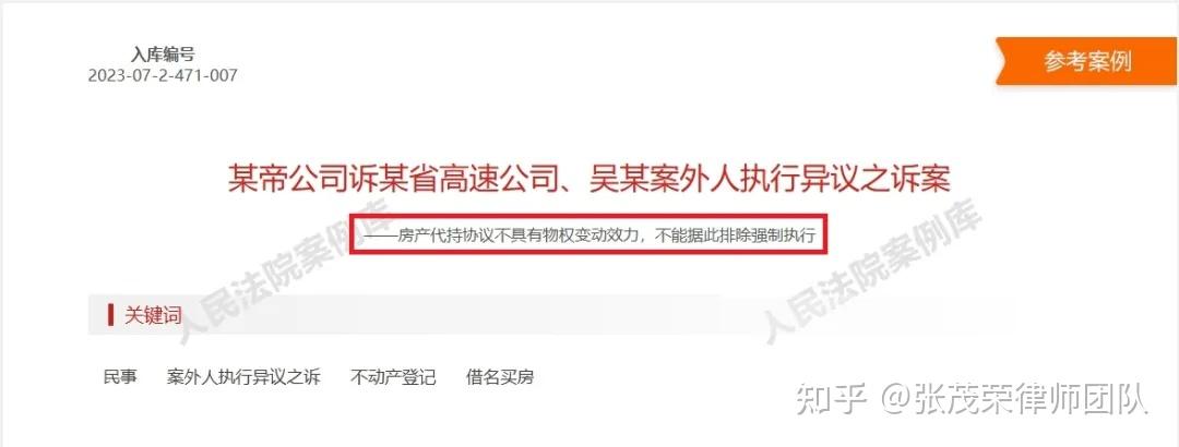 “借名买房”执行异议：入库案例是否“同案异判”？ - 知乎