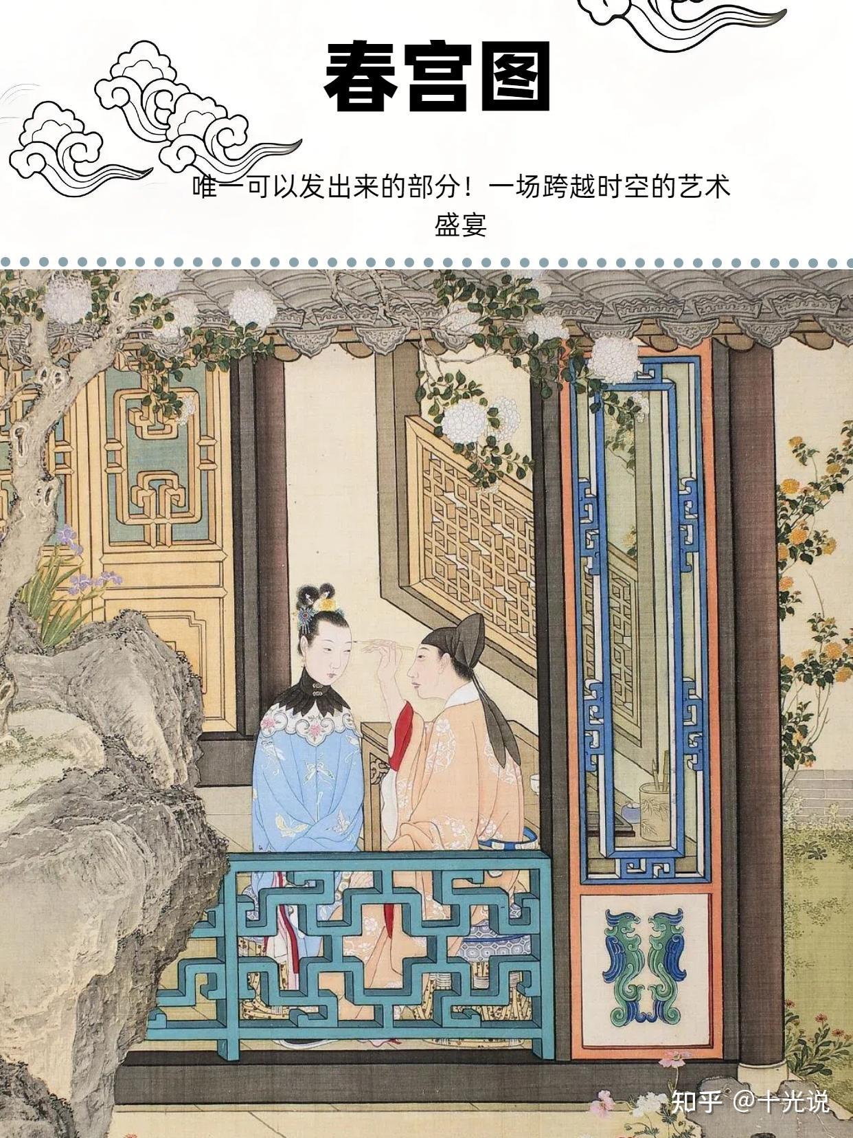 春宫图:古代“启蒙教育”的隐秘载体!超全春宫图电子版分享鉴赏! - 知乎
