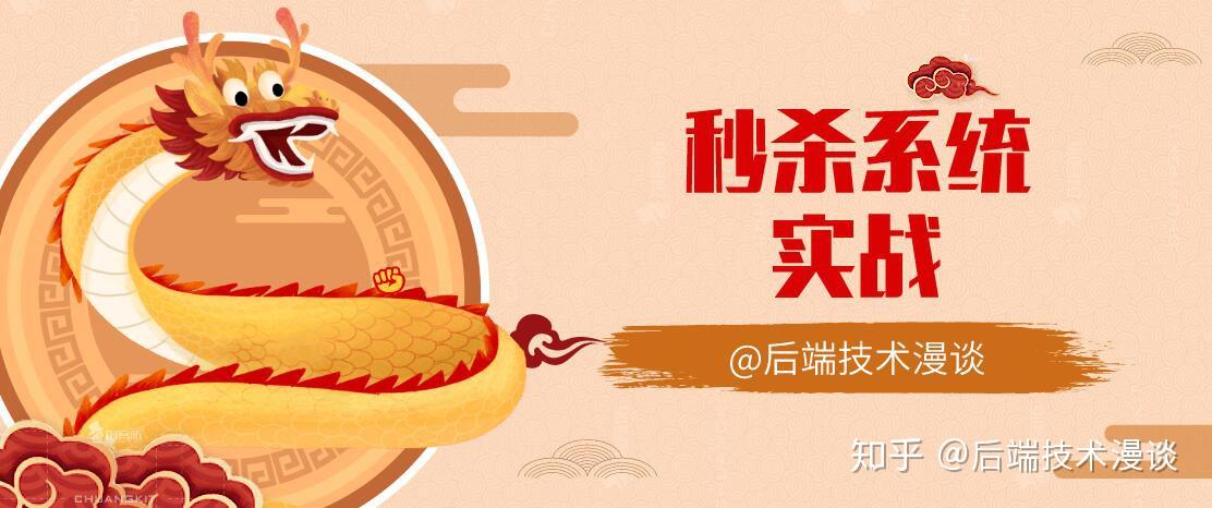 【秒杀系统】零基础上手秒杀系统(二):令牌桶限流 + 再谈超卖 - 知乎