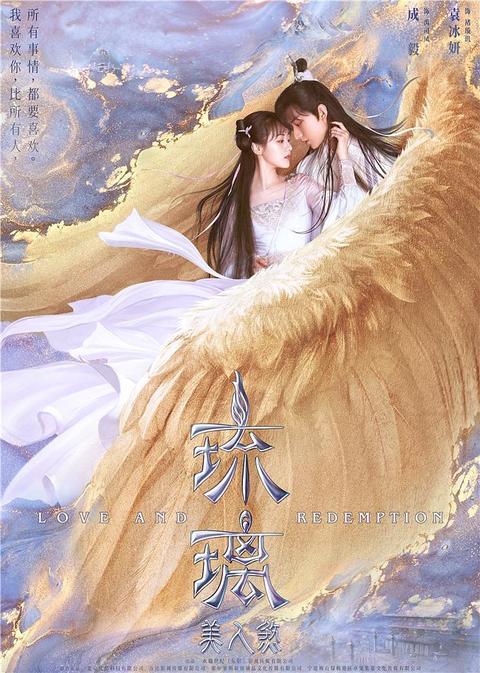 如何评价成毅、袁冰妍等主演的电视剧《琉璃》? - 知乎