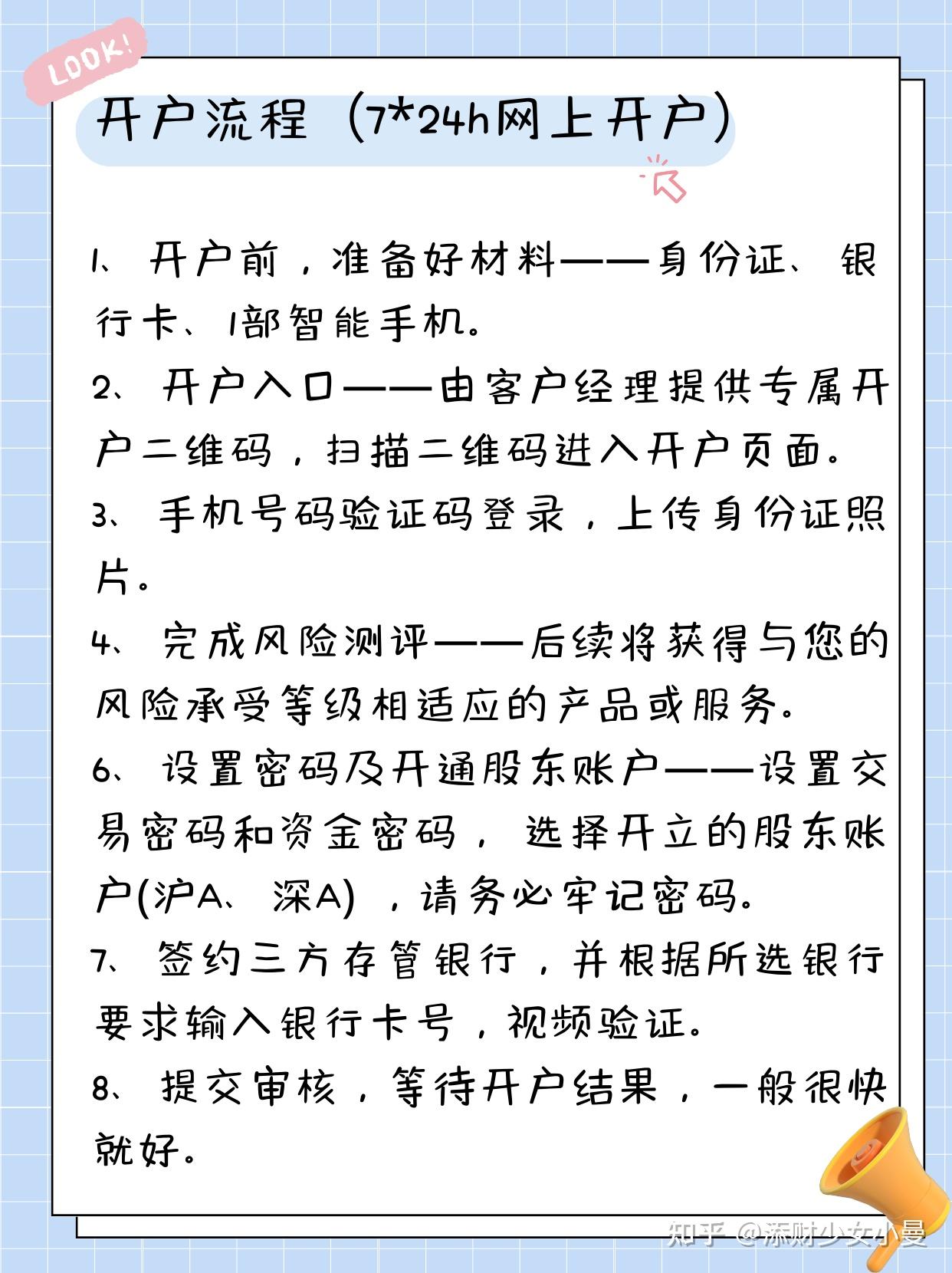 股票开户需要准备哪些材料?