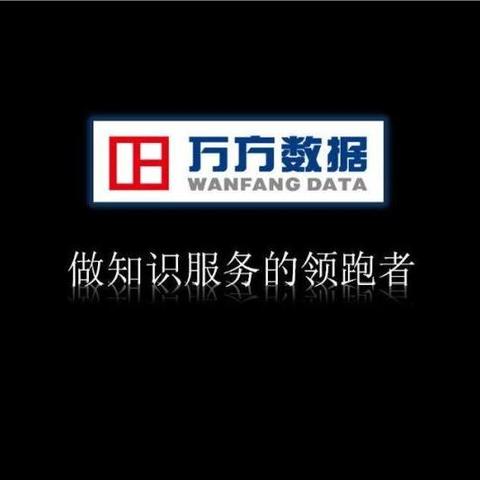 万方数据库 - 知乎