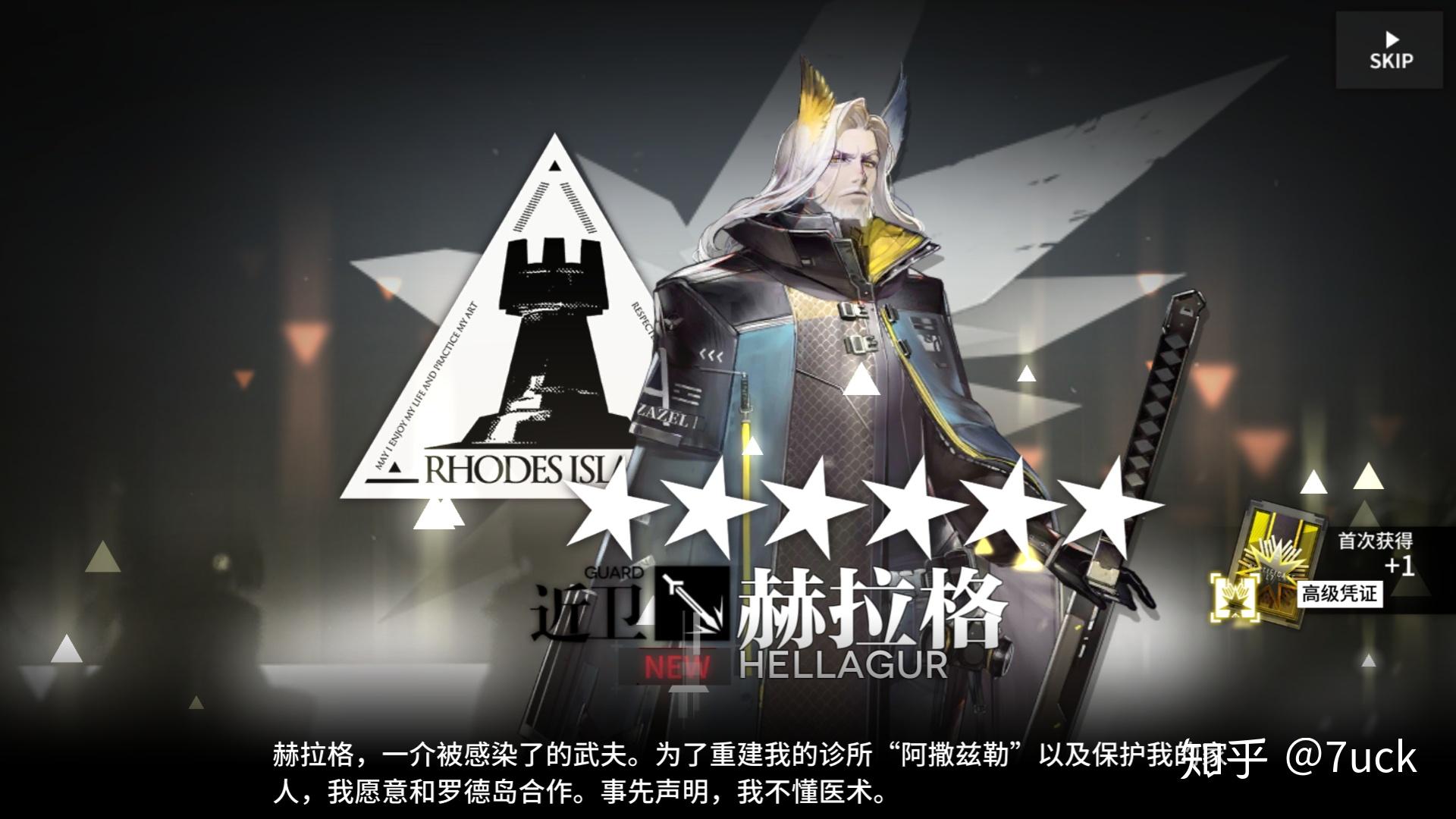 如何看待新六星干员赫拉格