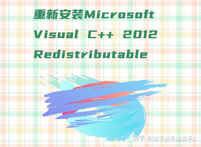 全面指南:MSVCP110.dll丢失修复步骤,确保应用程序无缝运行 - 知乎