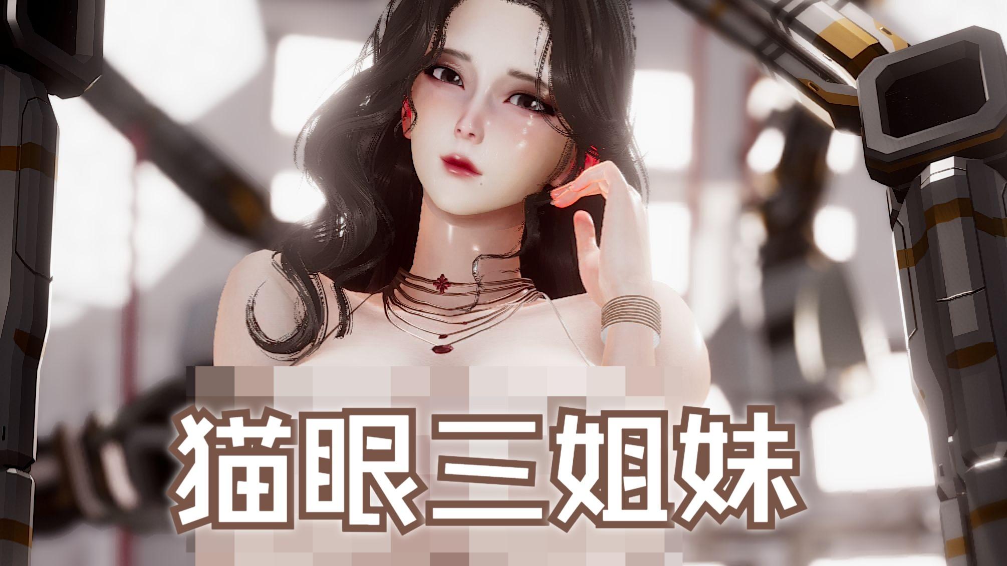 【hs2人物卡】猫眼三姐妹 来生泪