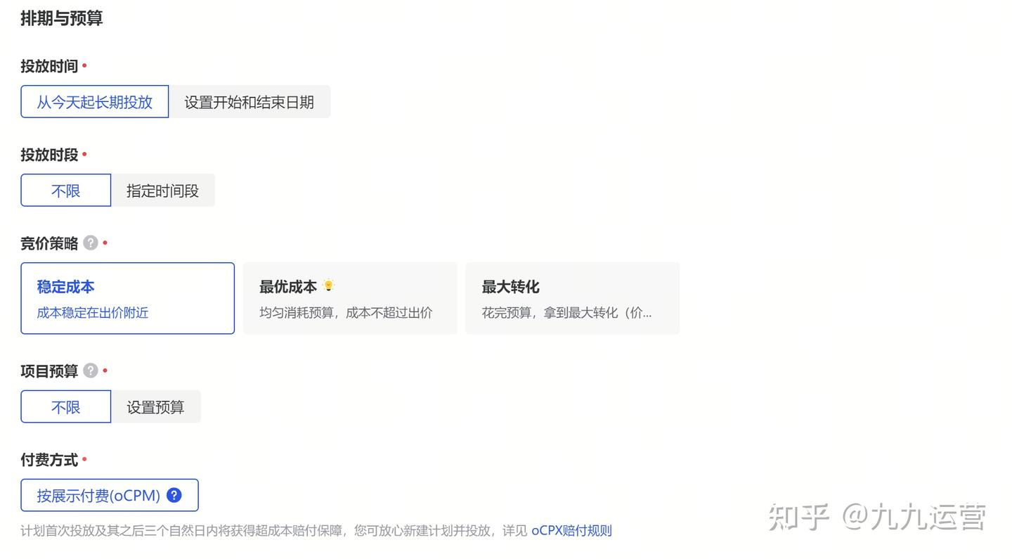 抖音巨量引擎信息流广告和搜索广告计划搭建流程详解 - 知乎