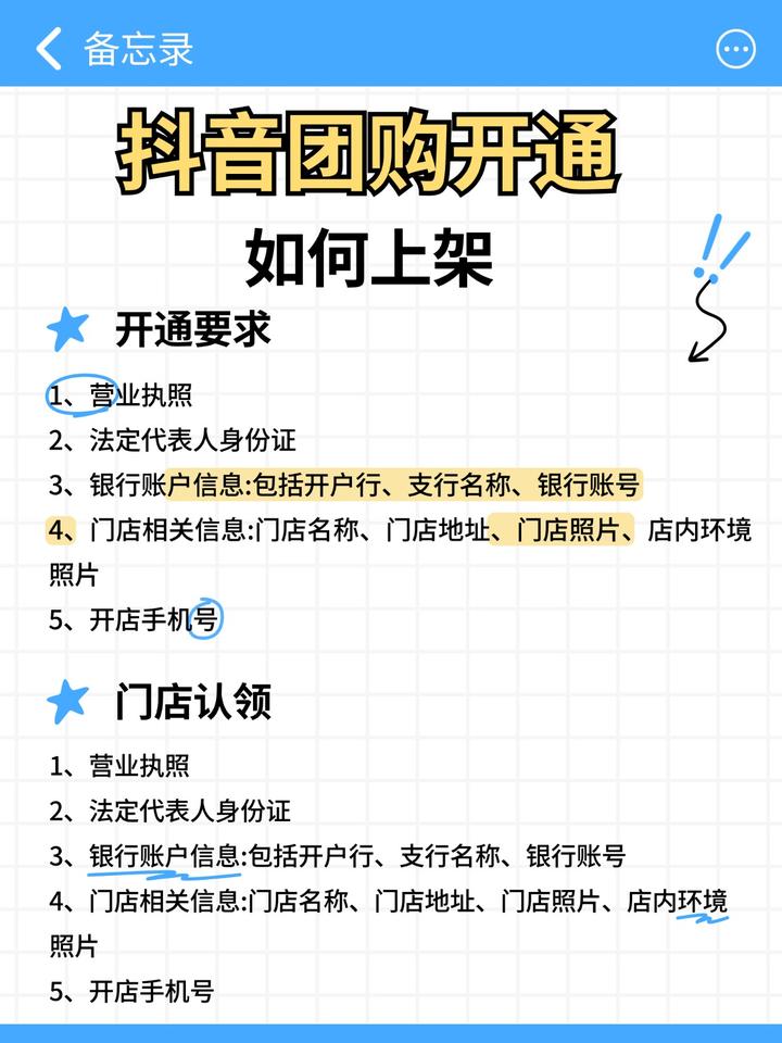 抖音团购功能怎么申请开通?入驻上架的步骤 - 知乎