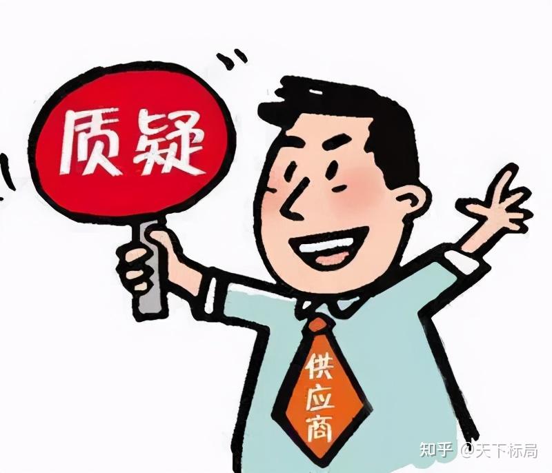 “异议”“质疑”“投诉”,你还傻傻分不清楚吗? - 知乎