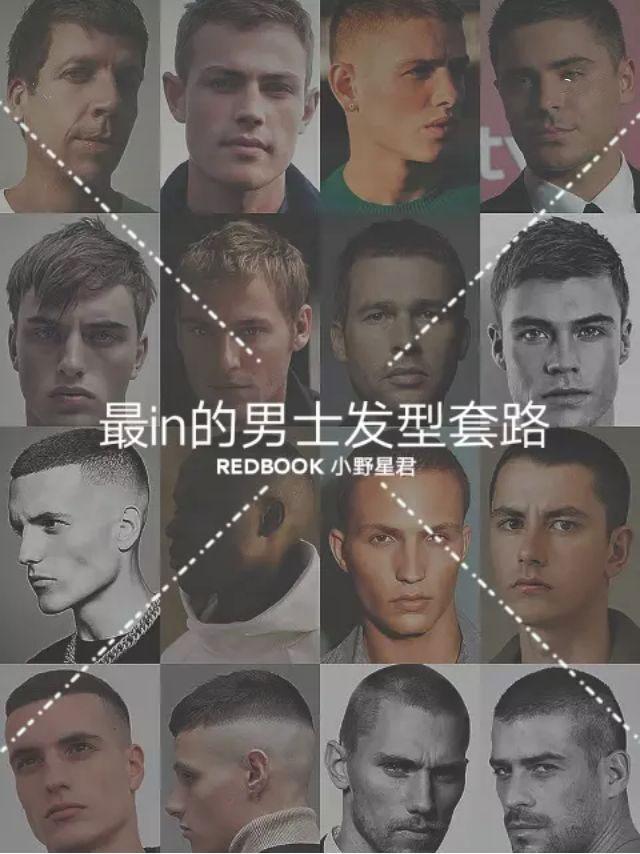 男士发型 最强攻略篇 知乎