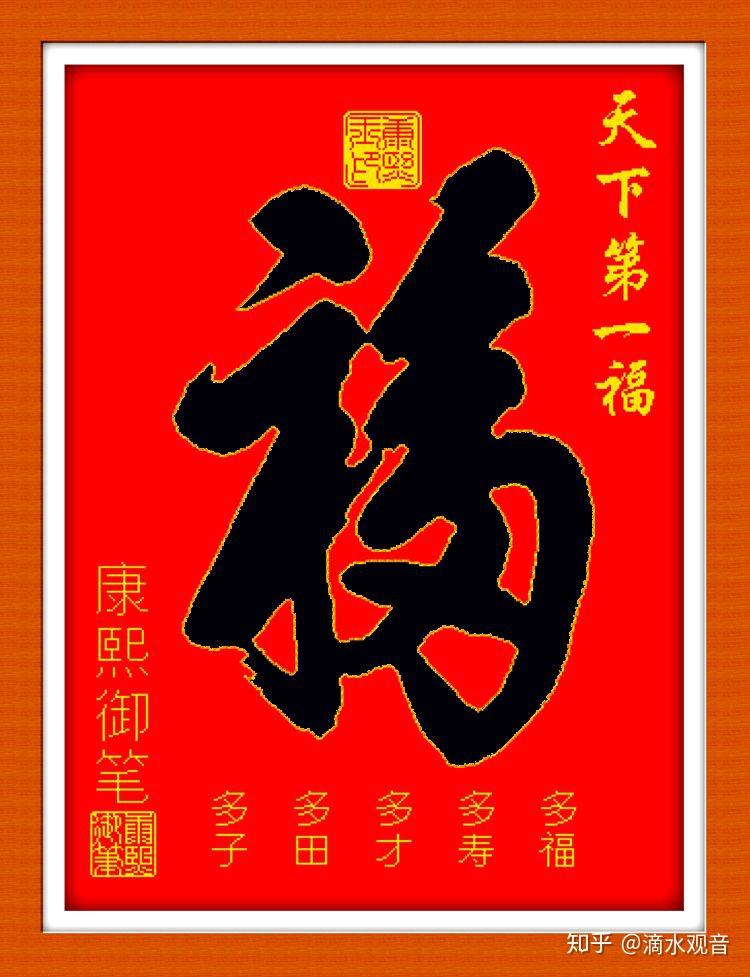 “福”字碑,千万别乱挂 - 知乎