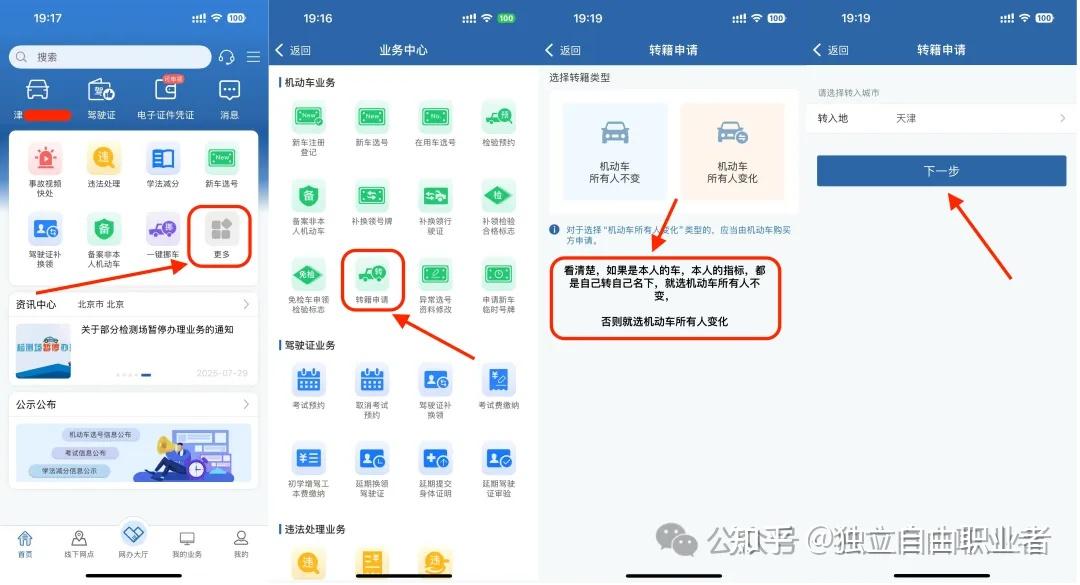 外地车牌转籍天津记录 - 知乎