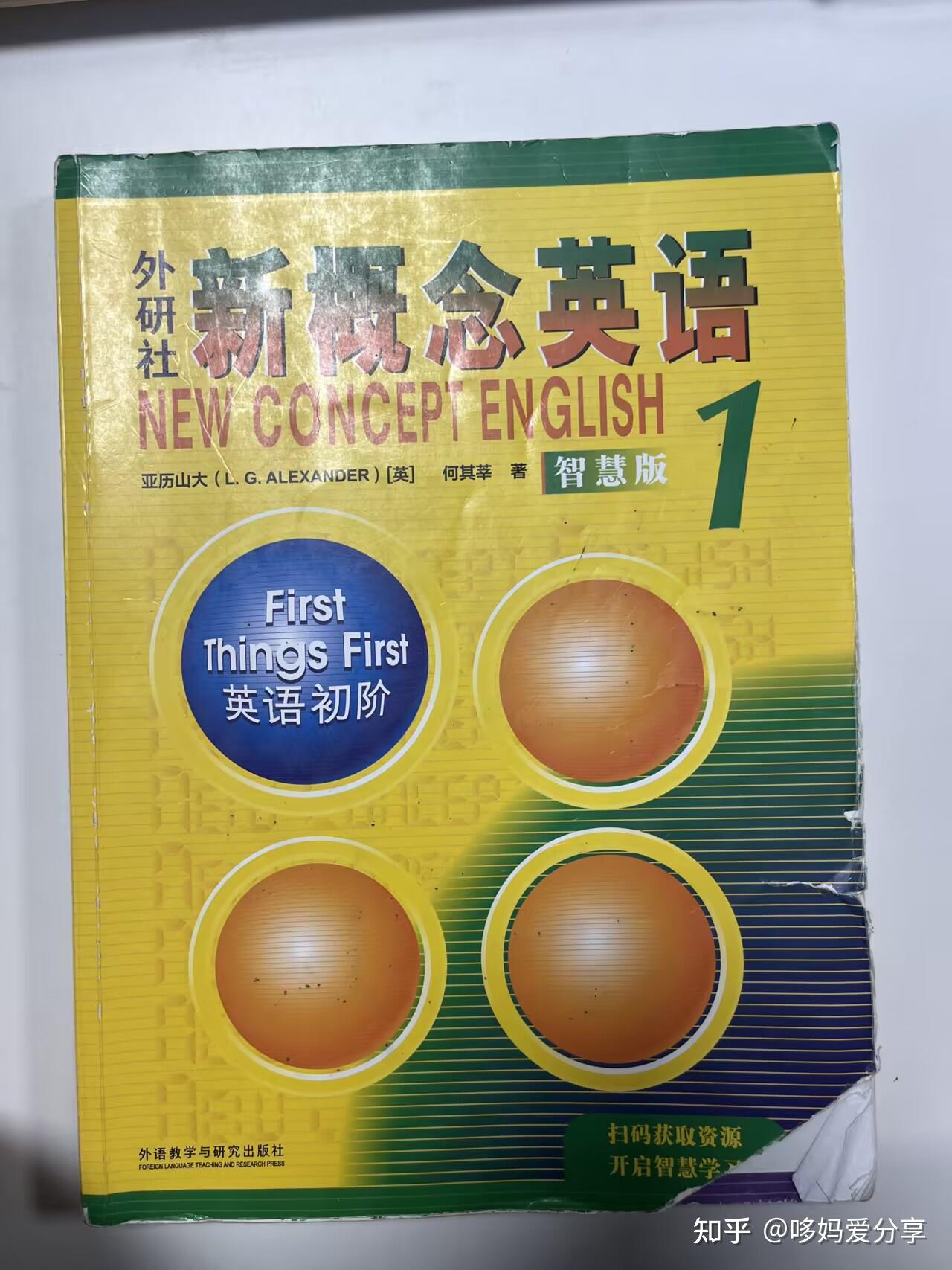 新概念1已带娃学完，有想问的随便问 - 知乎