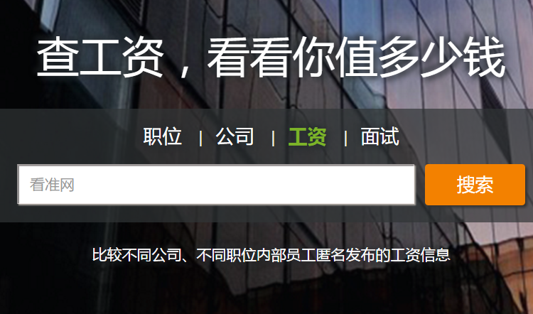 薪酬查询平台_薪资谈判_职业薪资查询