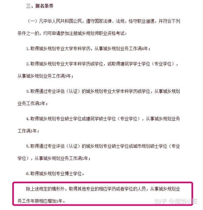 本人城乡规划学硕,求问报考注册城乡规划师的报考条件,需要工作几年?