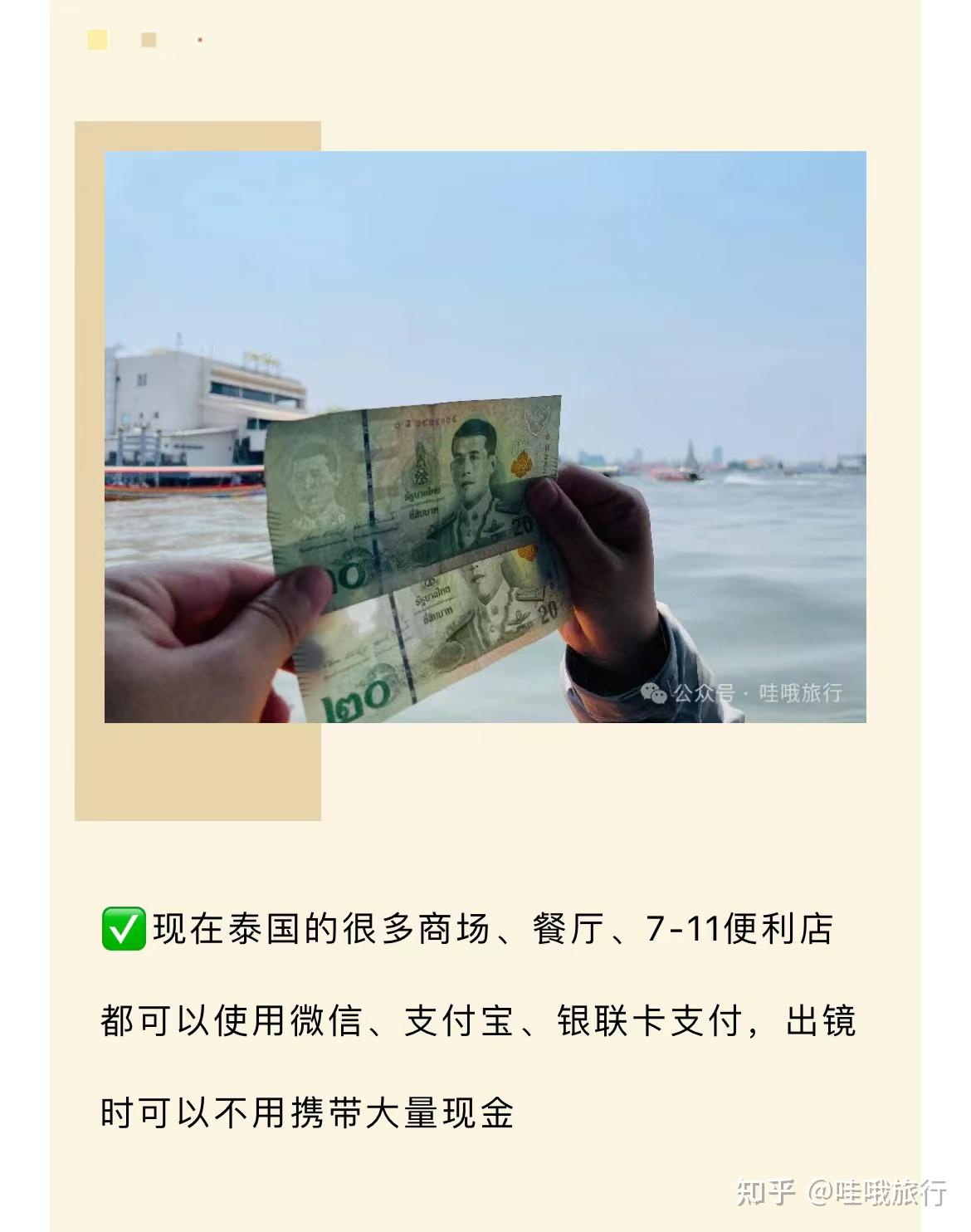 第一次去泰国，一定要了解的几个问题- 知乎