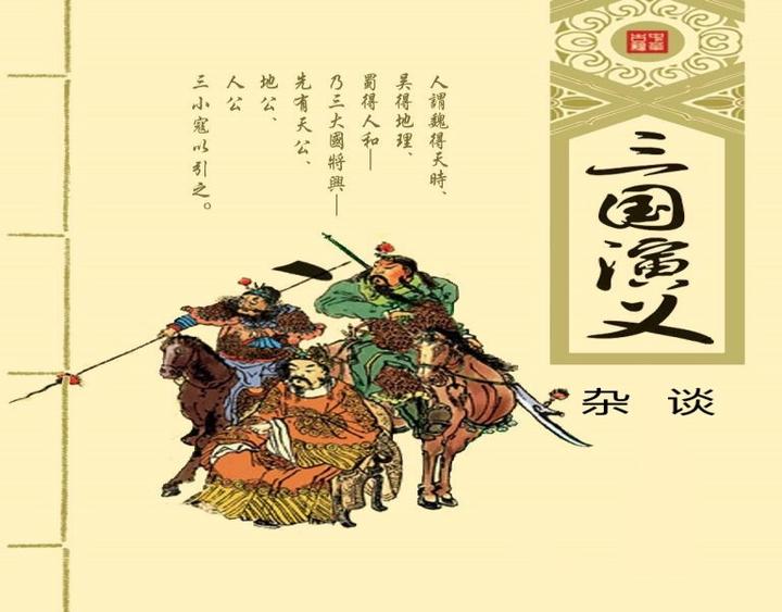 三国演义杂谈——第三十三回:王允巧使连环计 - 知乎