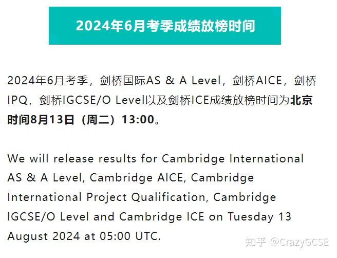 CIE发通知！放榜当天13点开始查分！ - 知乎