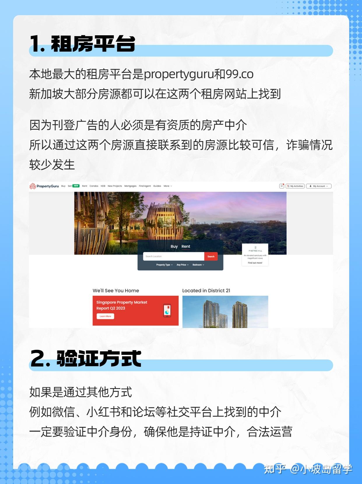 留学新加坡丨如何验证租房中介身份? - 知乎