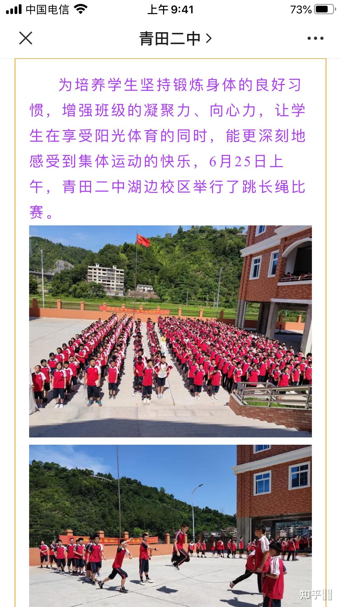 现在的青田县第二中学怎么样