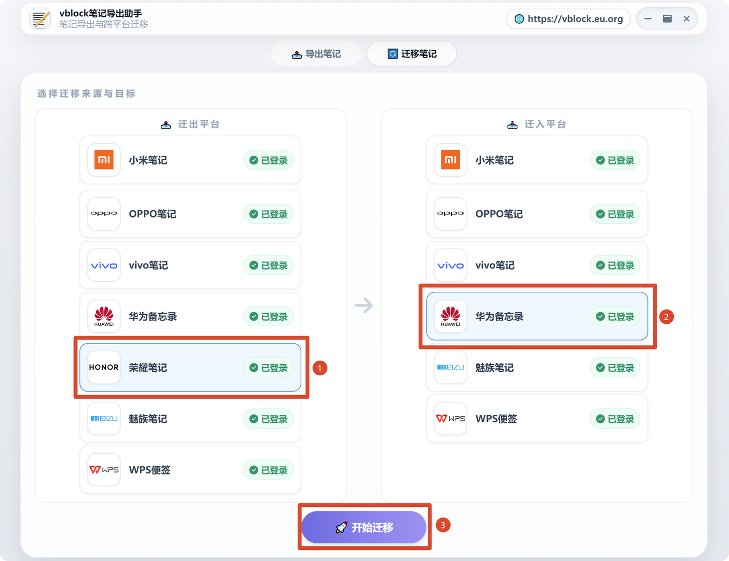荣耀笔记怎么转到华为备忘录?荣耀换华为手机便签一键迁移教程
