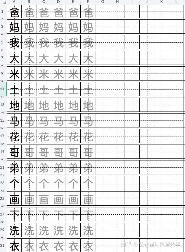 研究了一年级100个生字，自制最实用的田字格，适合大班一年级｜赠部编版语文练习，可下载 - 知乎