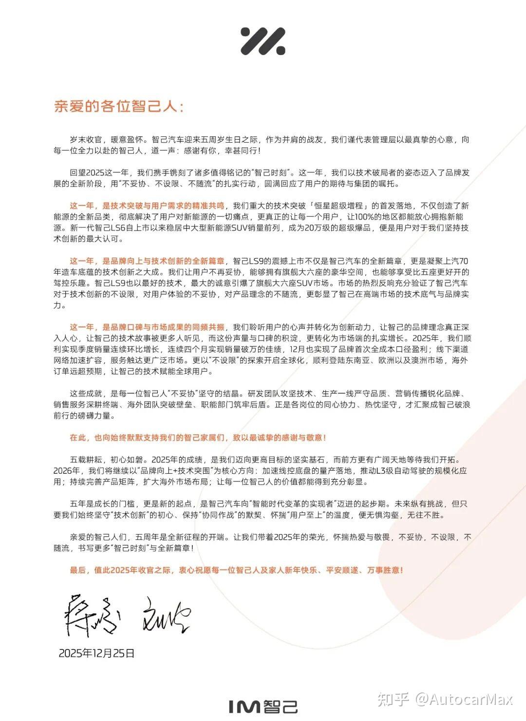 单月盈利之后,2026智己闯关IPO?