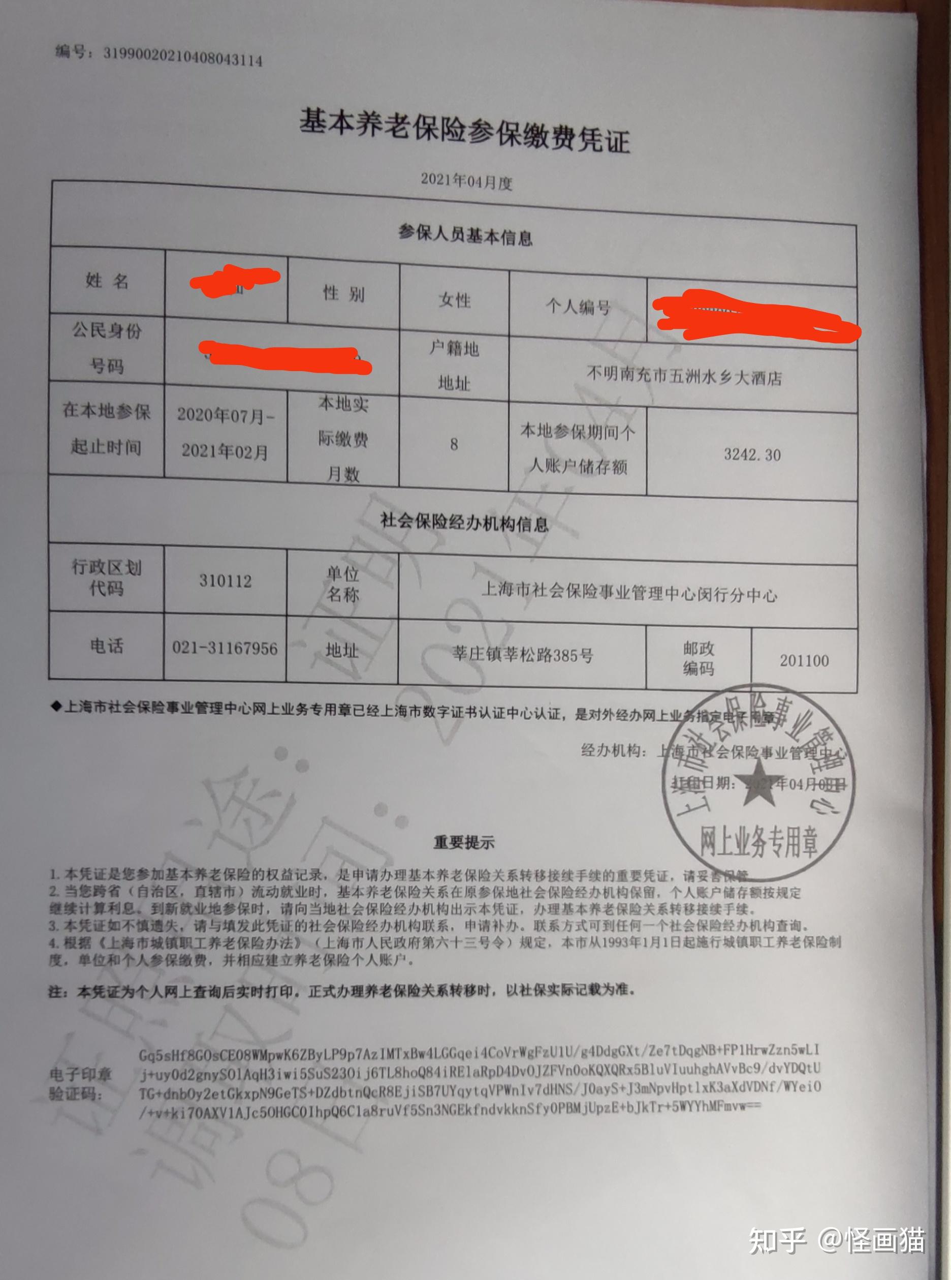 上海社保公积金转移成都都要注意哪些问题细节点的最好