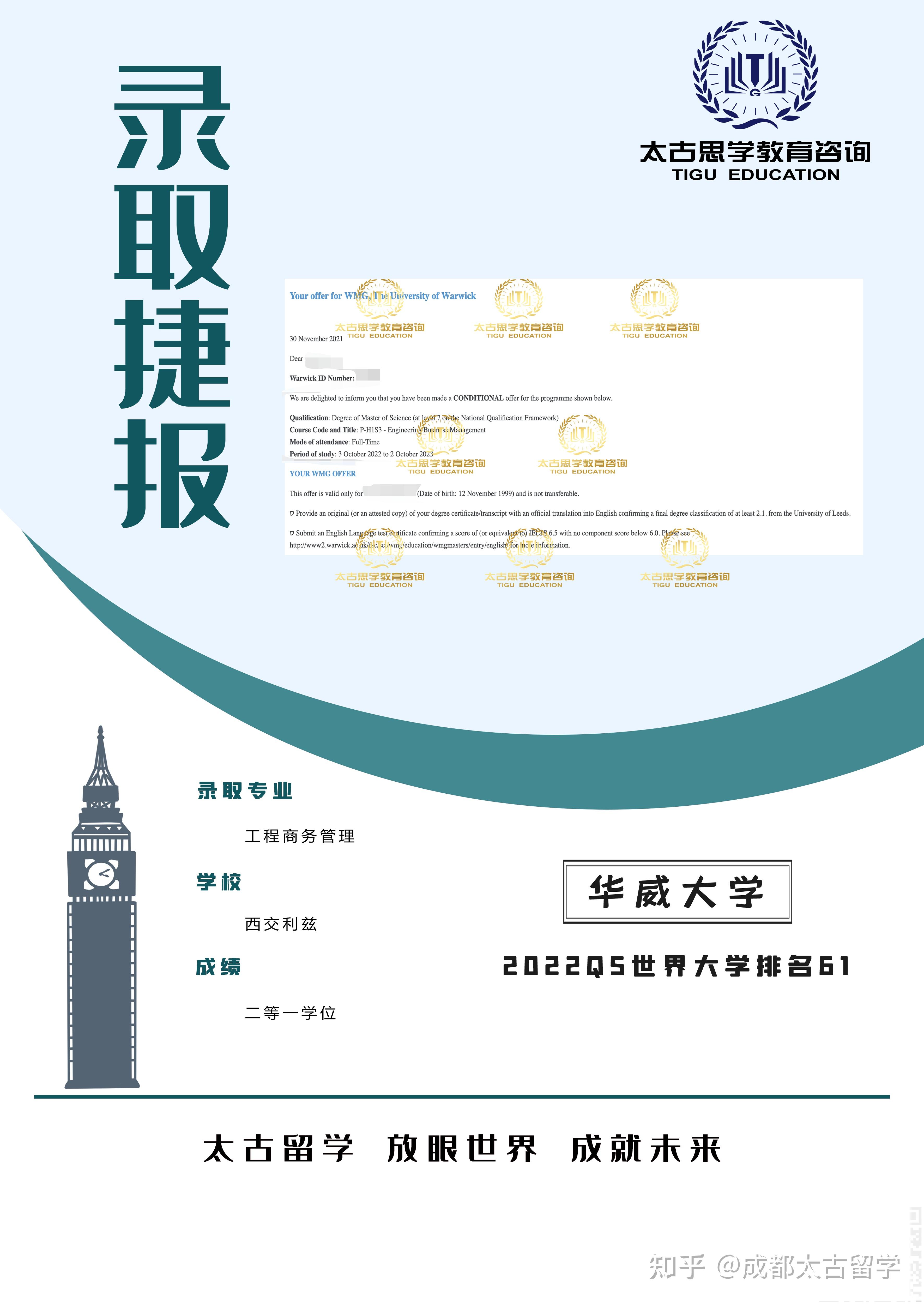 华威大学offer图片