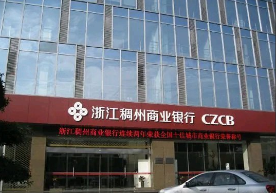 开设稠州商业银行nra离岸账户需要的资料