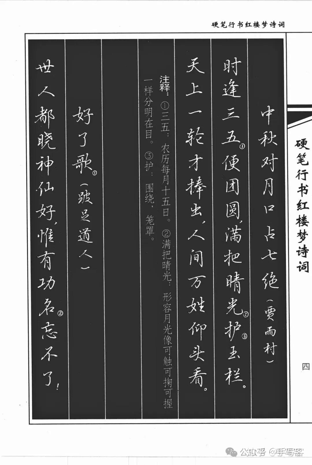 电子字帖分享 - 吴玉生 硬笔行书红楼梦诗词 - 知乎