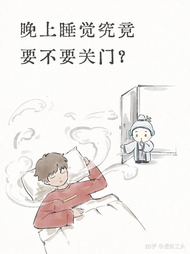 晚上睡觉时，要不要关卧室门？并非迷信，而是有科学依据的 - 知乎